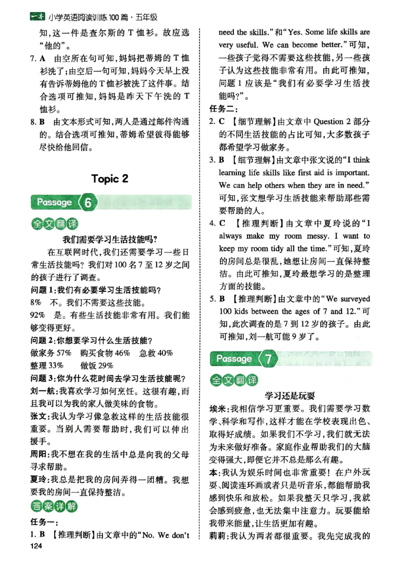 《参考答案_2027一本阅读100篇语文英语数学0043_2027一本英语阅读100篇_27版一本英语阅读训练100篇五年级》第5页预览