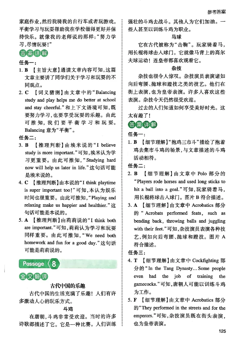 《参考答案_2027一本阅读100篇语文英语数学0043_2027一本英语阅读100篇_27版一本英语阅读训练100篇五年级》第6页预览