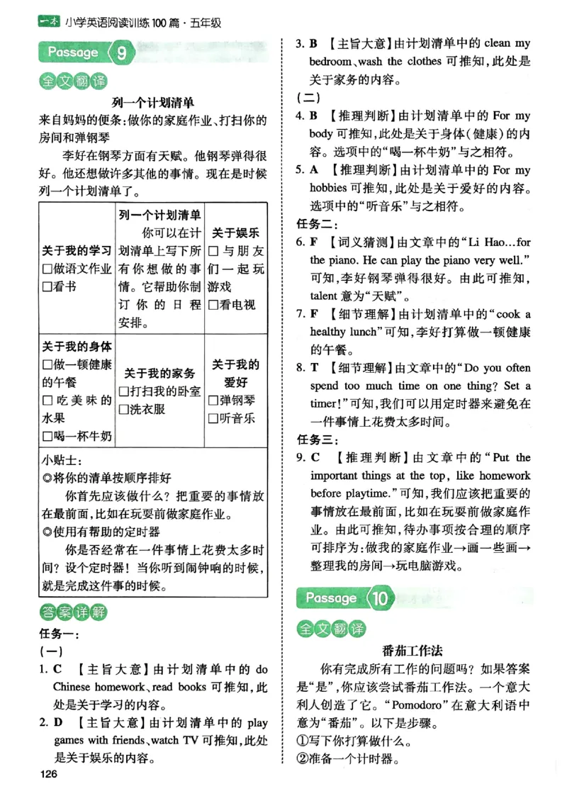 《参考答案_2027一本阅读100篇语文英语数学0043_2027一本英语阅读100篇_27版一本英语阅读训练100篇五年级》第7页预览