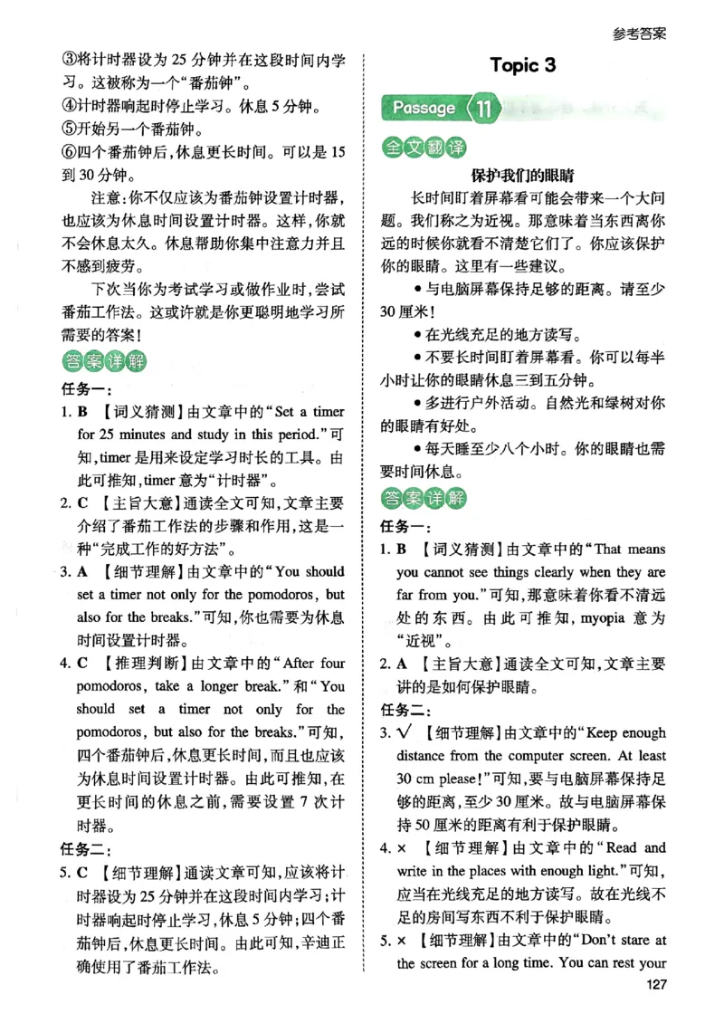 《参考答案_2027一本阅读100篇语文英语数学0043_2027一本英语阅读100篇_27版一本英语阅读训练100篇五年级》第8页预览