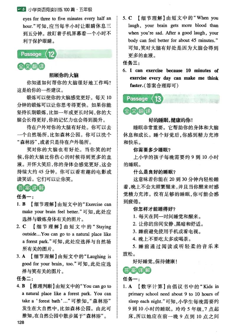 《参考答案_2027一本阅读100篇语文英语数学0043_2027一本英语阅读100篇_27版一本英语阅读训练100篇五年级》第9页预览
