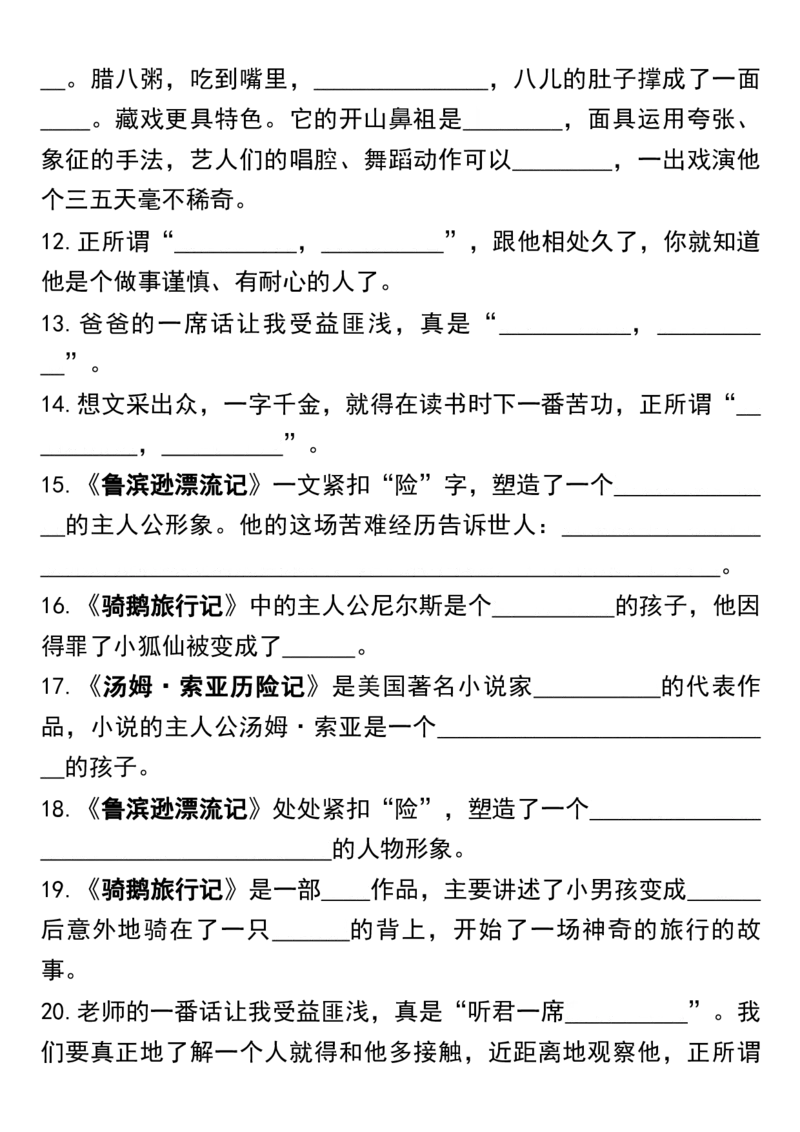 《六年级（下）语文课文内容填空高频考点（小升初）_赠送2026小学1-6年级资料合集(按需自取)_六年级》第2页预览