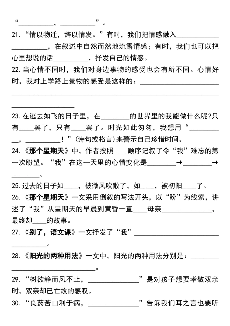 《六年级（下）语文课文内容填空高频考点（小升初）_赠送2026小学1-6年级资料合集(按需自取)_六年级》第3页预览