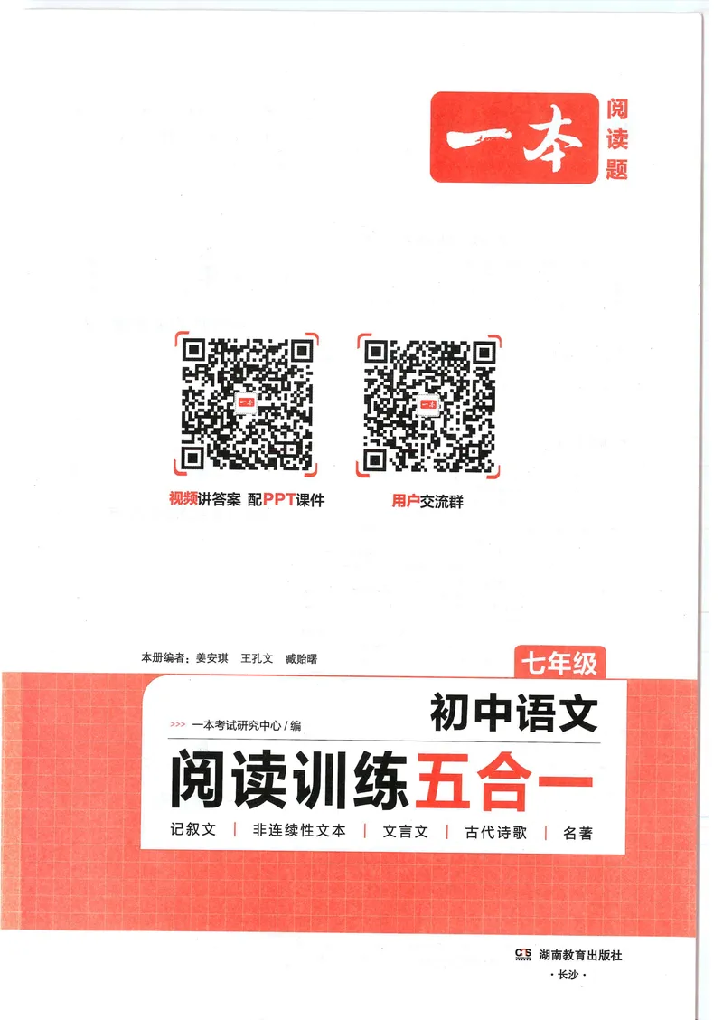 《2025《初中语文•一本阅读训练五合一》7年级_初中全科目同步习题+精品试卷(7-9年级)_25秋初中语文《同步习题+精品试卷》_初中语文试卷7-9年级上册(1)_《一本阅读训练》2025秋》第2页预览