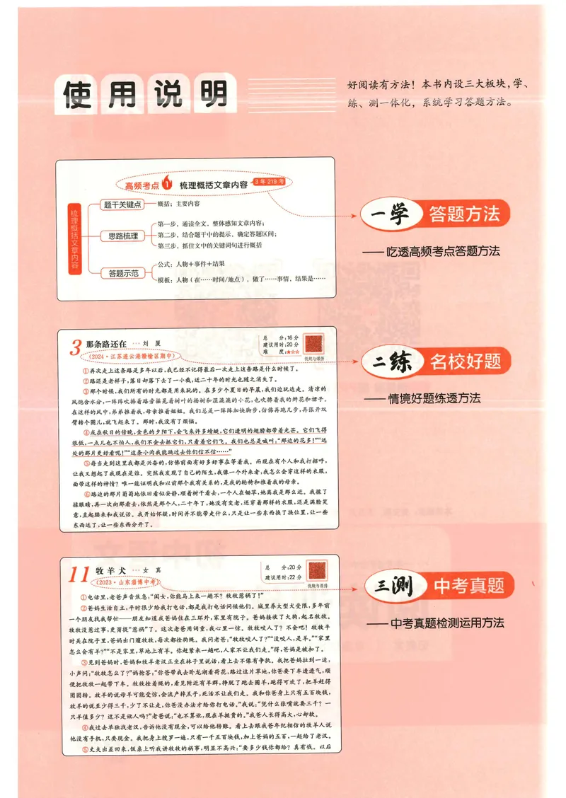 《2025《初中语文•一本阅读训练五合一》7年级_初中全科目同步习题+精品试卷(7-9年级)_25秋初中语文《同步习题+精品试卷》_初中语文试卷7-9年级上册(1)_《一本阅读训练》2025秋》第3页预览