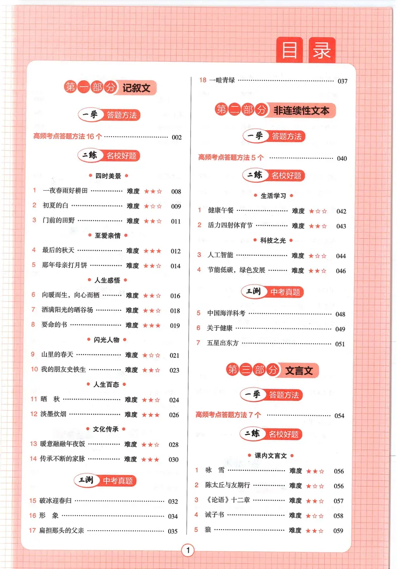《2025《初中语文•一本阅读训练五合一》7年级_初中全科目同步习题+精品试卷(7-9年级)_25秋初中语文《同步习题+精品试卷》_初中语文试卷7-9年级上册(1)_《一本阅读训练》2025秋》第4页预览