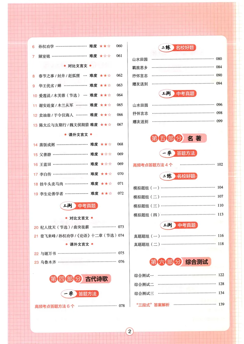 《2025《初中语文•一本阅读训练五合一》7年级_初中全科目同步习题+精品试卷(7-9年级)_25秋初中语文《同步习题+精品试卷》_初中语文试卷7-9年级上册(1)_《一本阅读训练》2025秋》第5页预览