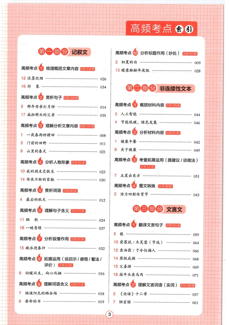《2025《初中语文•一本阅读训练五合一》7年级_初中全科目同步习题+精品试卷(7-9年级)_25秋初中语文《同步习题+精品试卷》_初中语文试卷7-9年级上册(1)_《一本阅读训练》2025秋》第6页预览