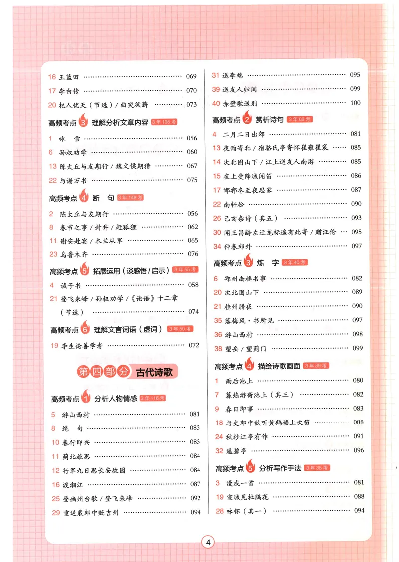 《2025《初中语文•一本阅读训练五合一》7年级_初中全科目同步习题+精品试卷(7-9年级)_25秋初中语文《同步习题+精品试卷》_初中语文试卷7-9年级上册(1)_《一本阅读训练》2025秋》第7页预览
