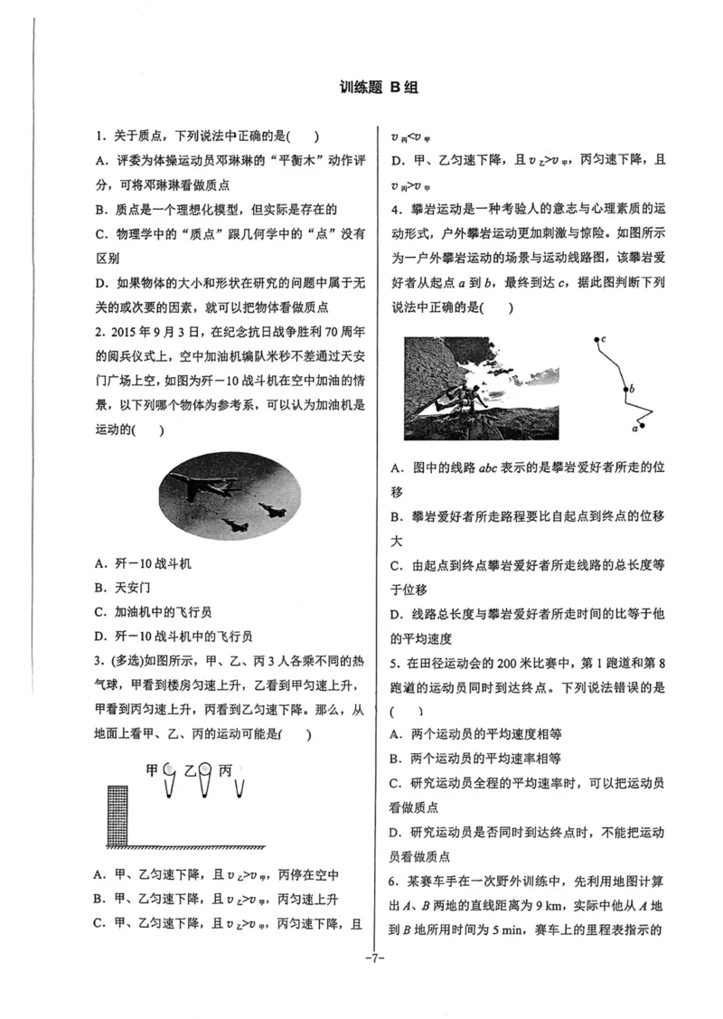 《领军集训1_2024-2027高三（6-6月题库）_2024年09月试卷_0913哈三中高考物理领军集训》第10页预览