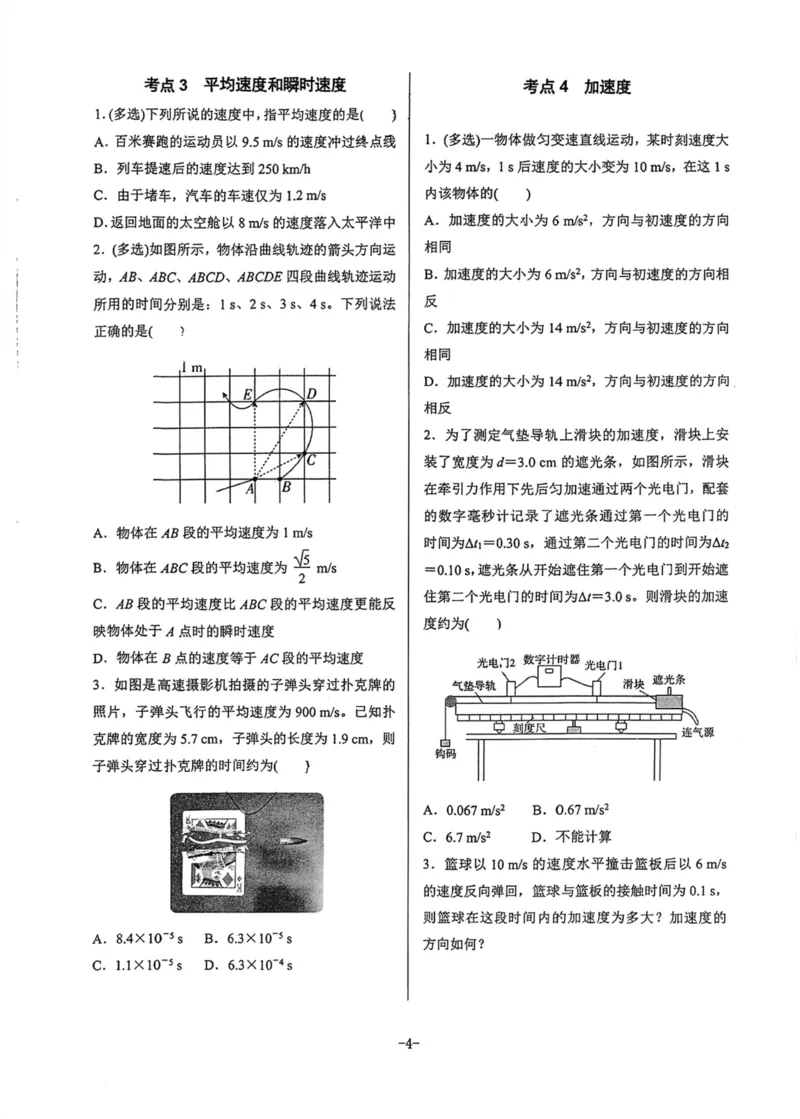《领军集训1_2024-2027高三（6-6月题库）_2024年09月试卷_0913哈三中高考物理领军集训》第7页预览
