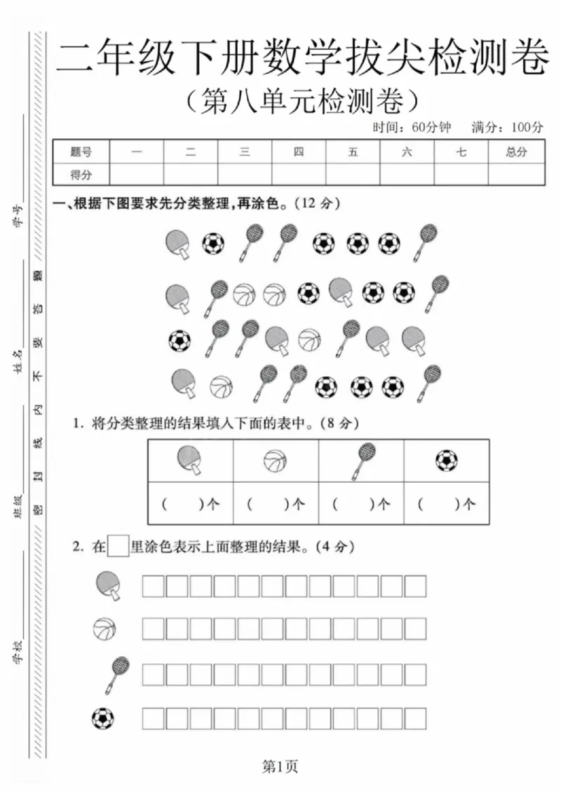 《二年级（下）数学第八单元拔尖测试卷5《苏教版》_赠送2026小学1-6年级资料合集(按需自取)_二年级_二年级（下）数学第八单元拔尖测试卷5《苏教版》》第1页预览
