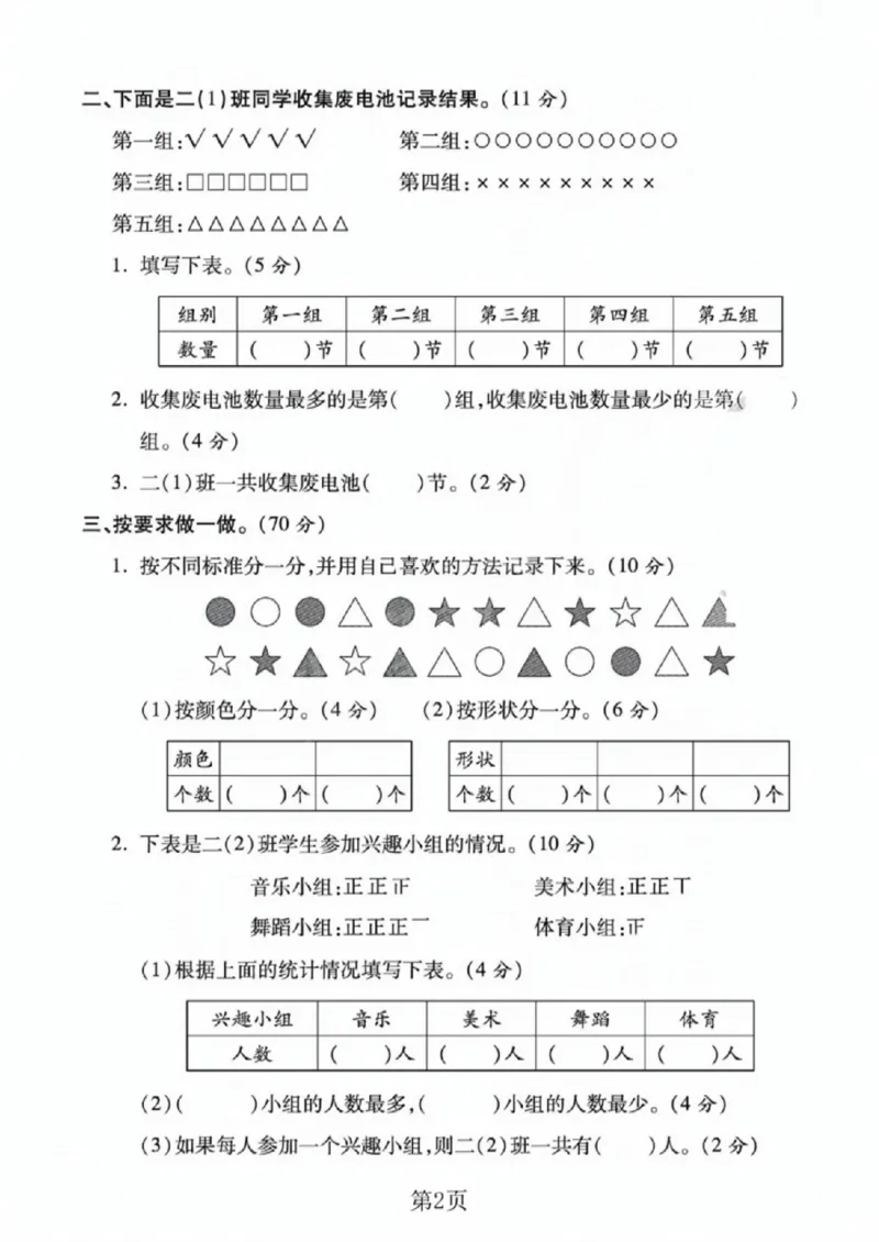 《二年级（下）数学第八单元拔尖测试卷5《苏教版》_赠送2026小学1-6年级资料合集(按需自取)_二年级_二年级（下）数学第八单元拔尖测试卷5《苏教版》》第2页预览