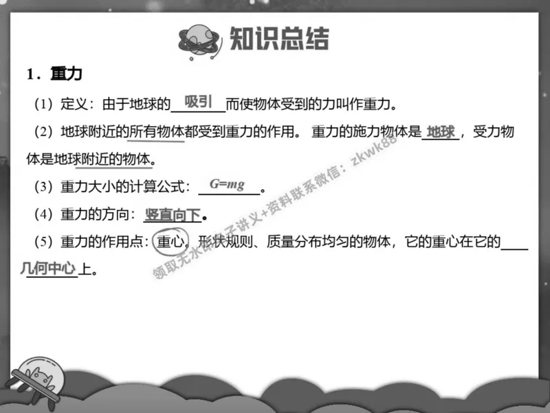 《04.课堂笔记主讲课中笔记_2025初二网课_25初二物理_25初二刘怡物理（作业帮）_春季上-寒假班A+_课堂笔记》第2页预览