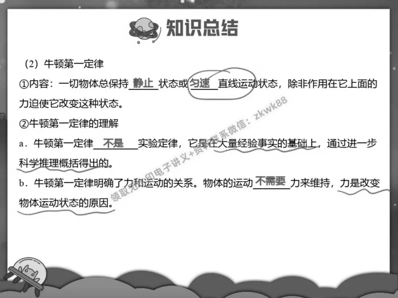 《04.课堂笔记主讲课中笔记_2025初二网课_25初二物理_25初二刘怡物理（作业帮）_春季上-寒假班A+_课堂笔记》第4页预览