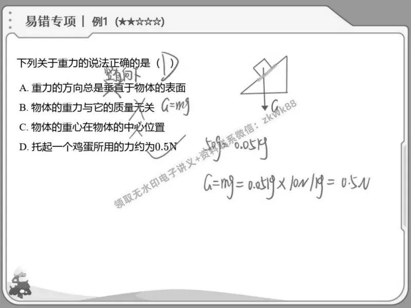《04.课堂笔记主讲课中笔记_2025初二网课_25初二物理_25初二刘怡物理（作业帮）_春季上-寒假班A+_课堂笔记》第5页预览