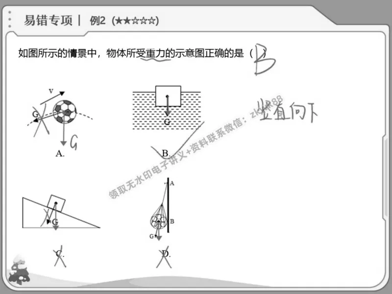 《04.课堂笔记主讲课中笔记_2025初二网课_25初二物理_25初二刘怡物理（作业帮）_春季上-寒假班A+_课堂笔记》第6页预览