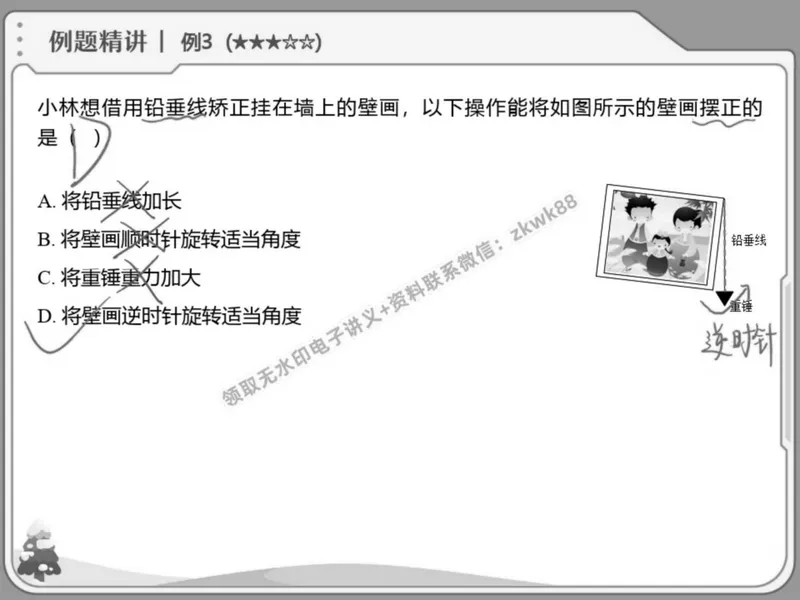 《04.课堂笔记主讲课中笔记_2025初二网课_25初二物理_25初二刘怡物理（作业帮）_春季上-寒假班A+_课堂笔记》第7页预览