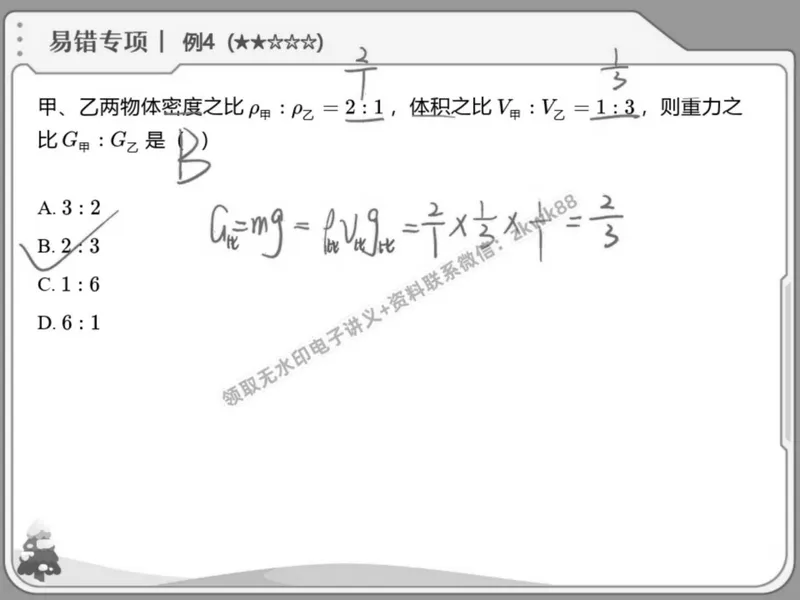 《04.课堂笔记主讲课中笔记_2025初二网课_25初二物理_25初二刘怡物理（作业帮）_春季上-寒假班A+_课堂笔记》第8页预览