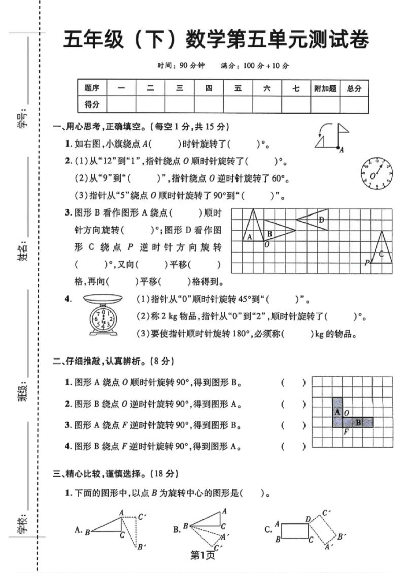 《五年级（下）数学第五单元测试卷《人教版》_赠送2026小学1-6年级资料合集(按需自取)_五年级_五年级（下）数学第五单元测试卷《人教版》》第1页预览