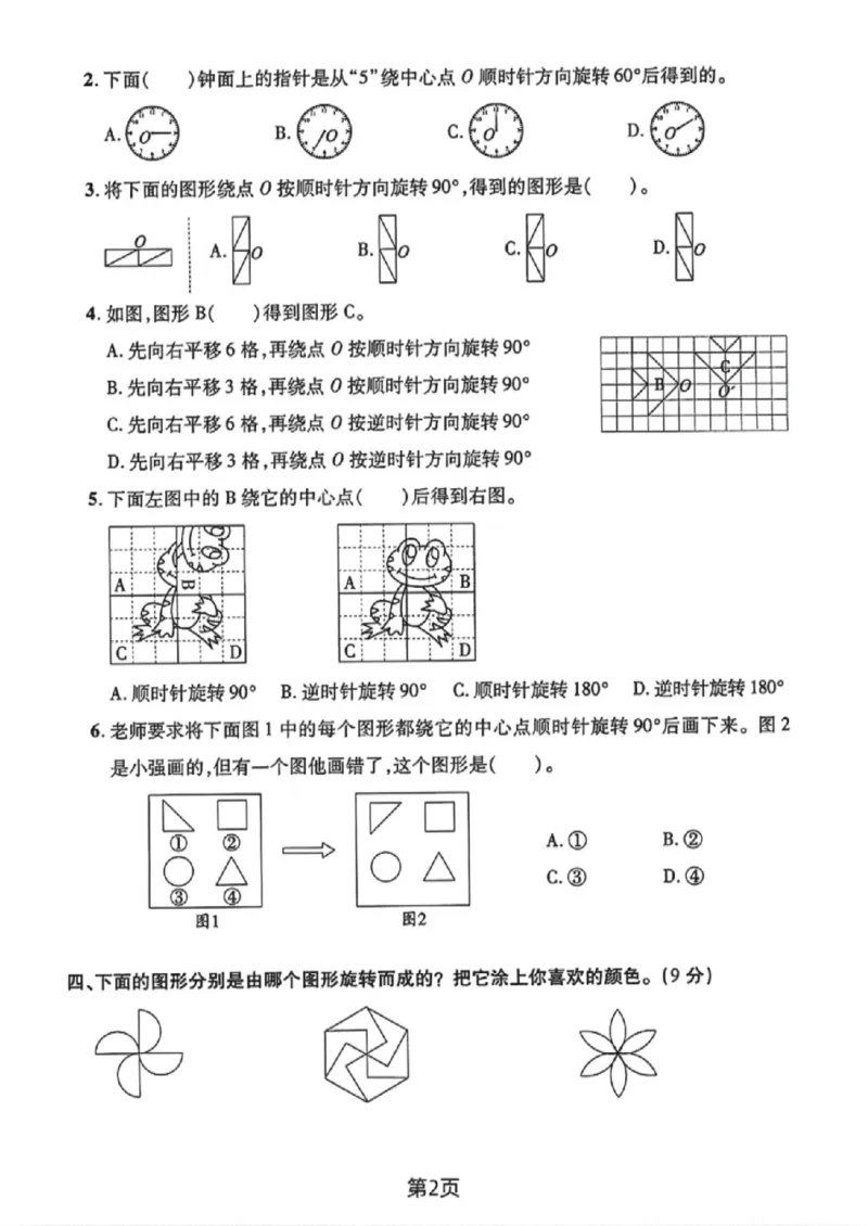 《五年级（下）数学第五单元测试卷《人教版》_赠送2026小学1-6年级资料合集(按需自取)_五年级_五年级（下）数学第五单元测试卷《人教版》》第2页预览