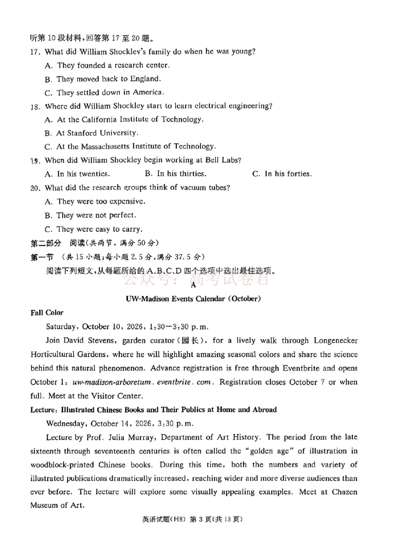 《雅礼中学2026届高三月考试卷（八）英语_副本_12.2026年4月全国各地高考模拟卷_2026年4月_2026届湖南省雅礼中学高三月考试卷（八）全科_03英语_湖南省雅礼中学高三月考试卷（八）》第3页预览