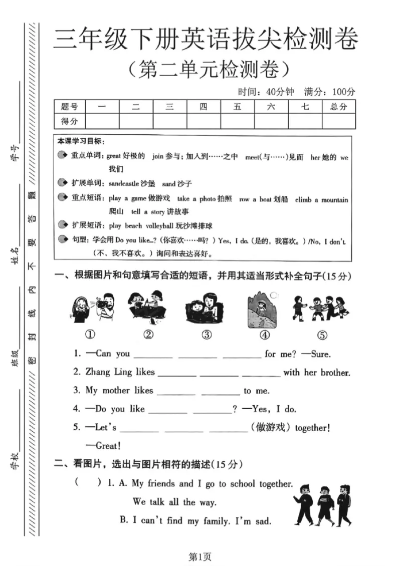 《三年级（下）英语第二单元拔尖测试卷《沪教版》_赠送2026小学1-6年级资料合集(按需自取)_三年级_三年级（下）英语第二单元拔尖测试卷《沪教版》》第1页预览