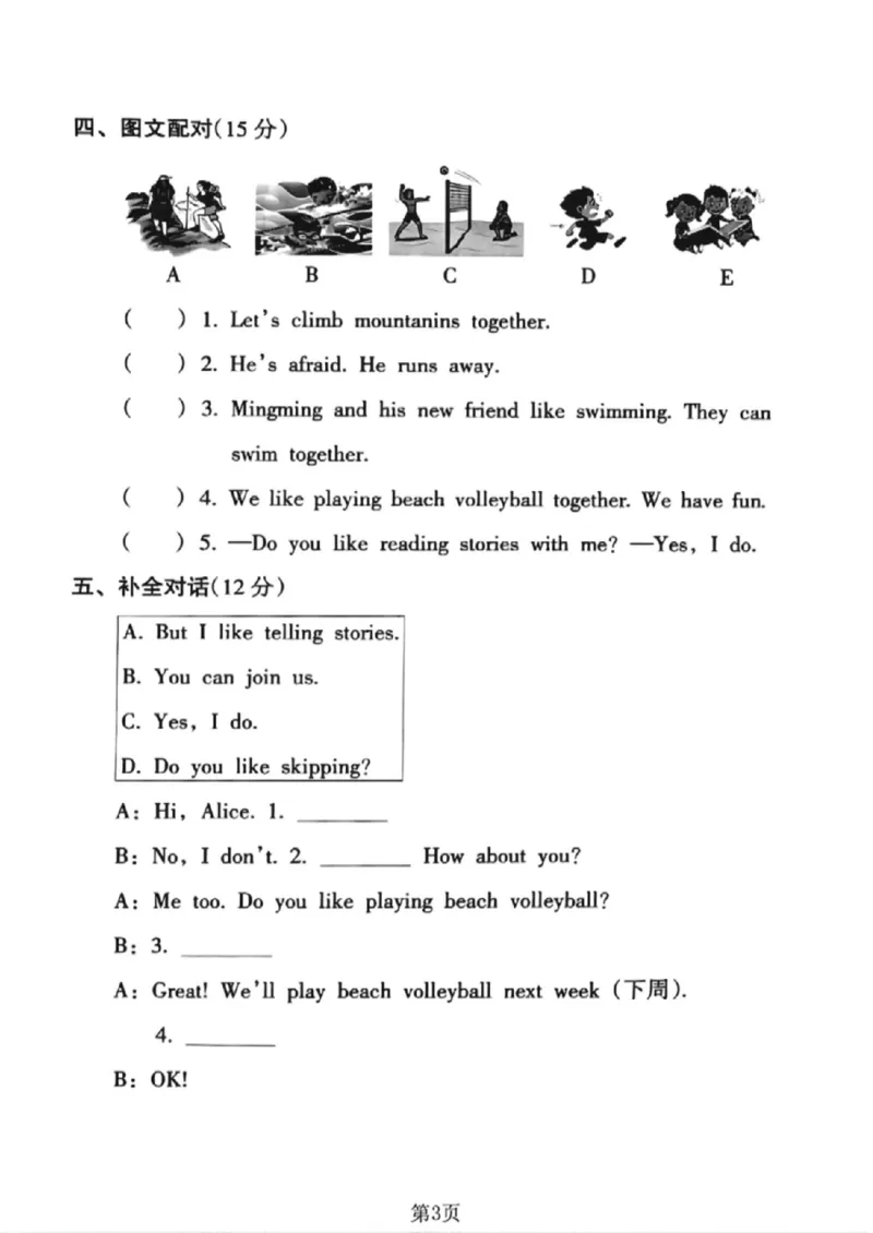 《三年级（下）英语第二单元拔尖测试卷《沪教版》_赠送2026小学1-6年级资料合集(按需自取)_三年级_三年级（下）英语第二单元拔尖测试卷《沪教版》》第3页预览