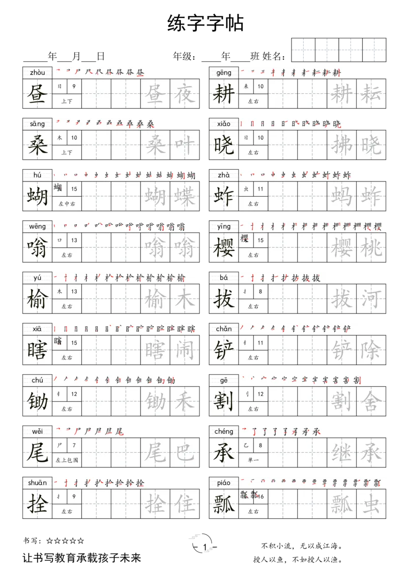 《五年级(下）语文写字表字帖_赠送2026小学1-6年级资料合集(按需自取)_五年级_五年级(下）语文写字表字帖》第1页预览