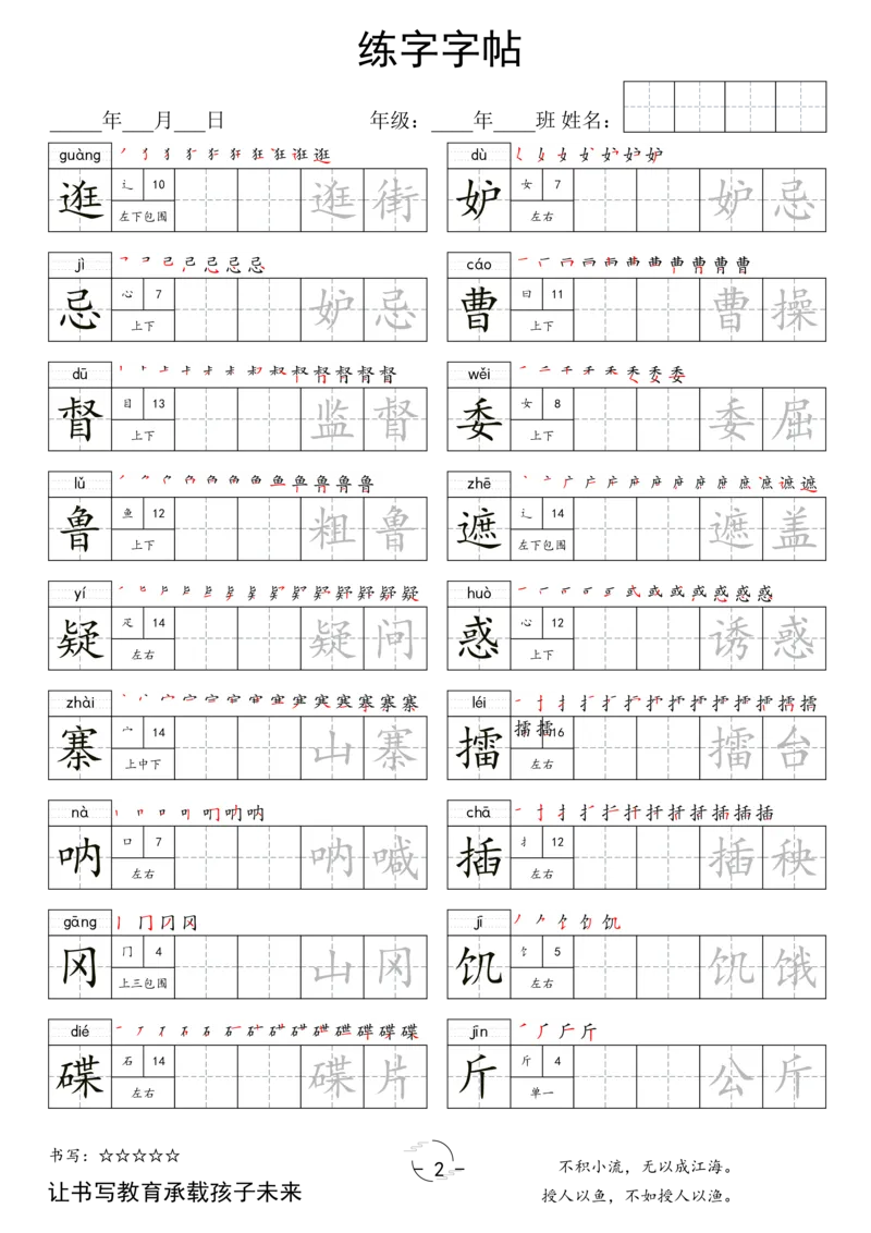 《五年级(下）语文写字表字帖_赠送2026小学1-6年级资料合集(按需自取)_五年级_五年级(下）语文写字表字帖》第2页预览