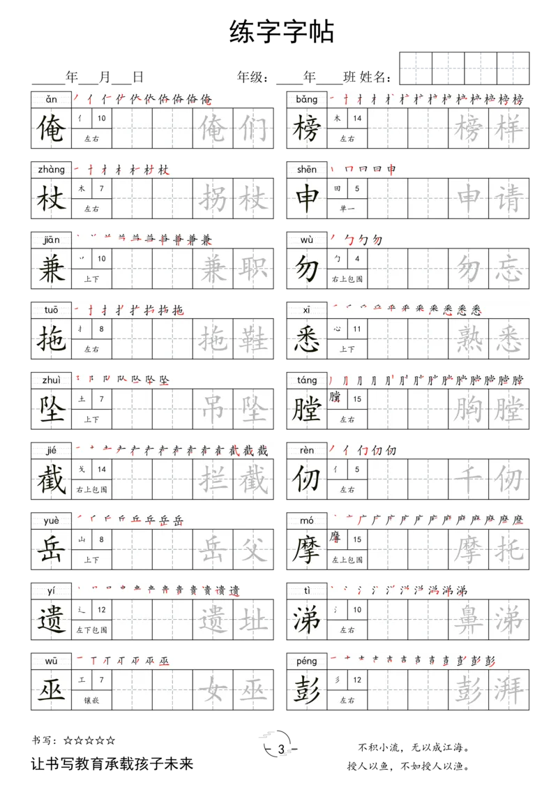 《五年级(下）语文写字表字帖_赠送2026小学1-6年级资料合集(按需自取)_五年级_五年级(下）语文写字表字帖》第3页预览