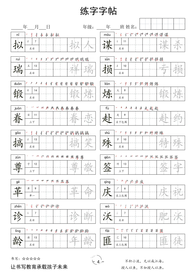 《五年级(下）语文写字表字帖_赠送2026小学1-6年级资料合集(按需自取)_五年级_五年级(下）语文写字表字帖》第4页预览