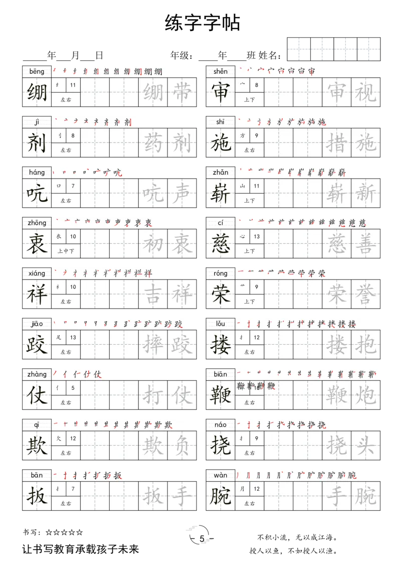 《五年级(下）语文写字表字帖_赠送2026小学1-6年级资料合集(按需自取)_五年级_五年级(下）语文写字表字帖》第5页预览