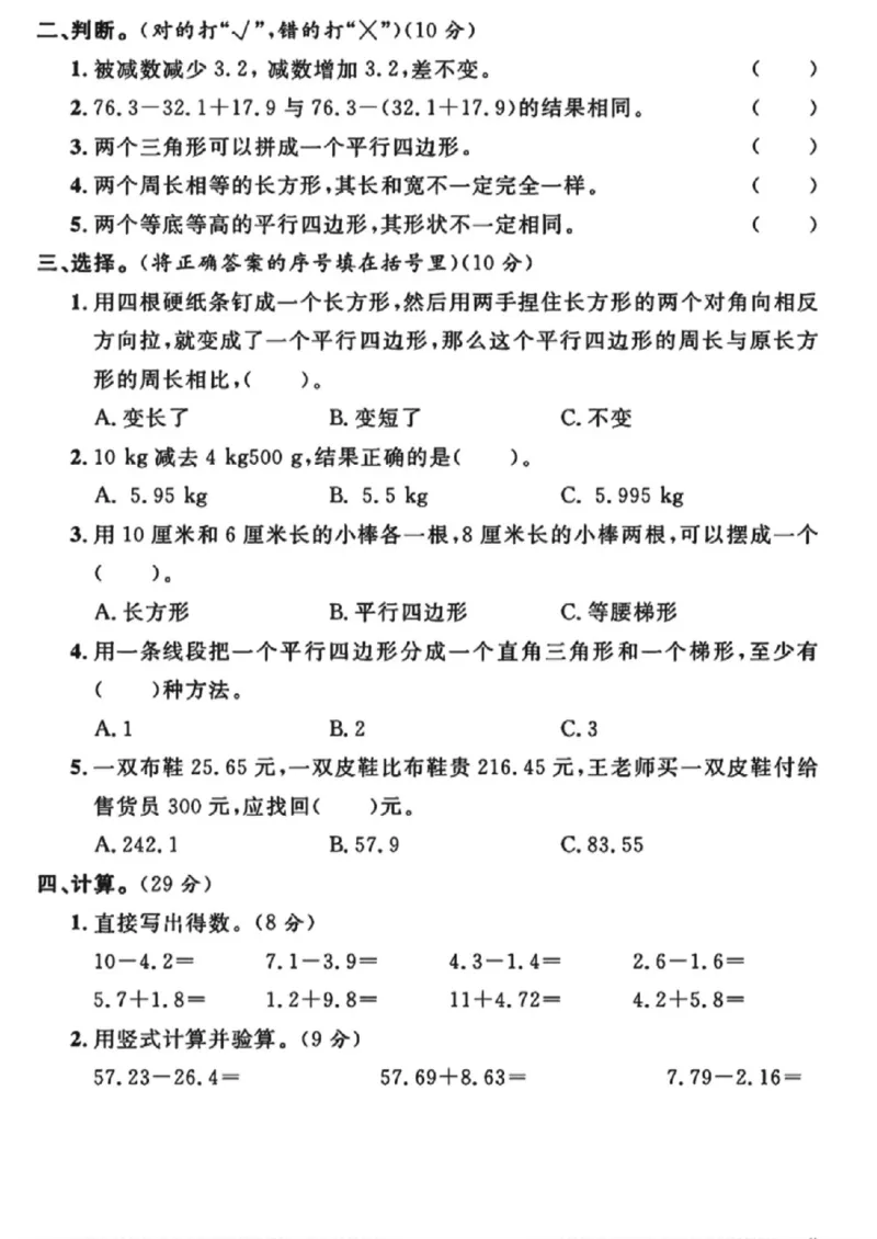 《四年级（下）数学第六、七单元测试卷《西师版》_赠送2026小学1-6年级资料合集(按需自取)_四年级_四年级（下）数学第六、七单元测试卷《西师版》》第2页预览