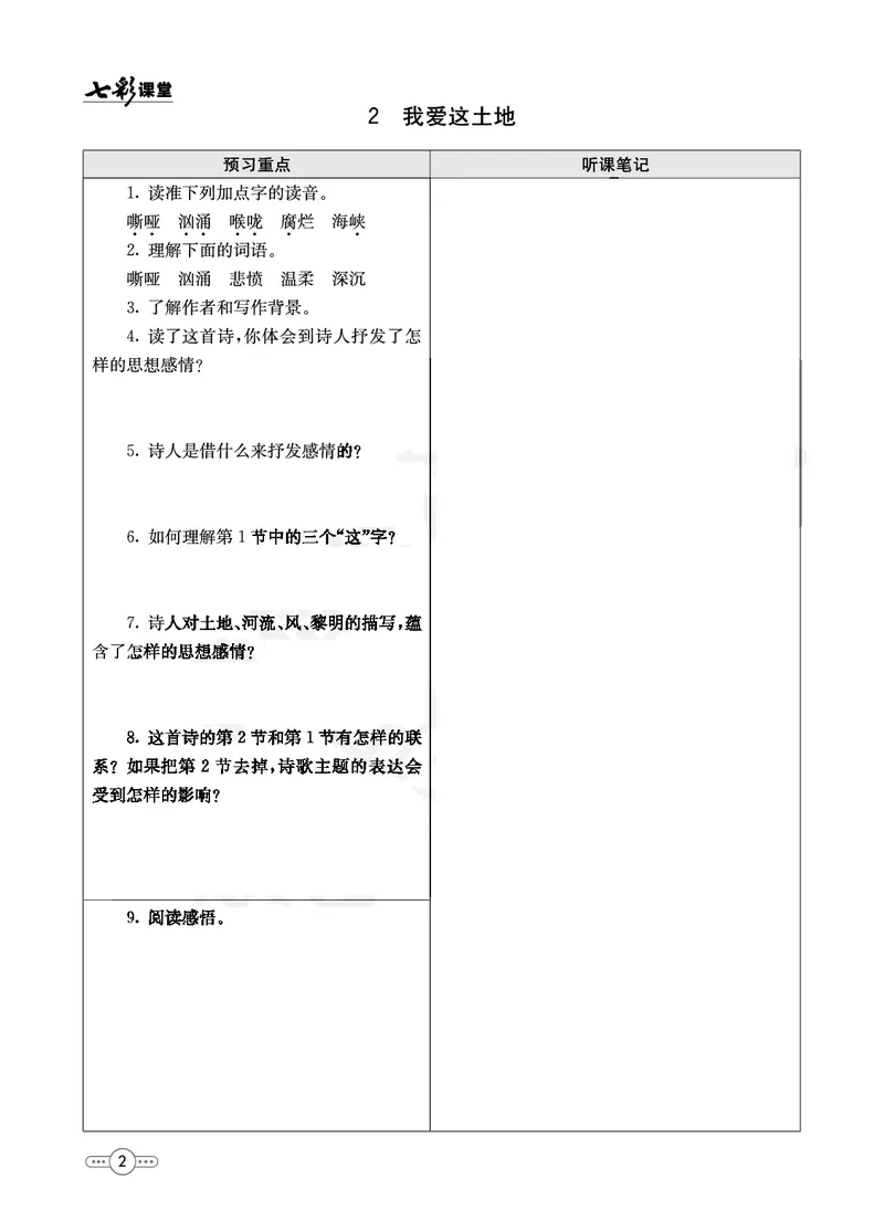 《部编版语文九年级上册预习卡_初中《预习卡》_初中语文》第3页预览