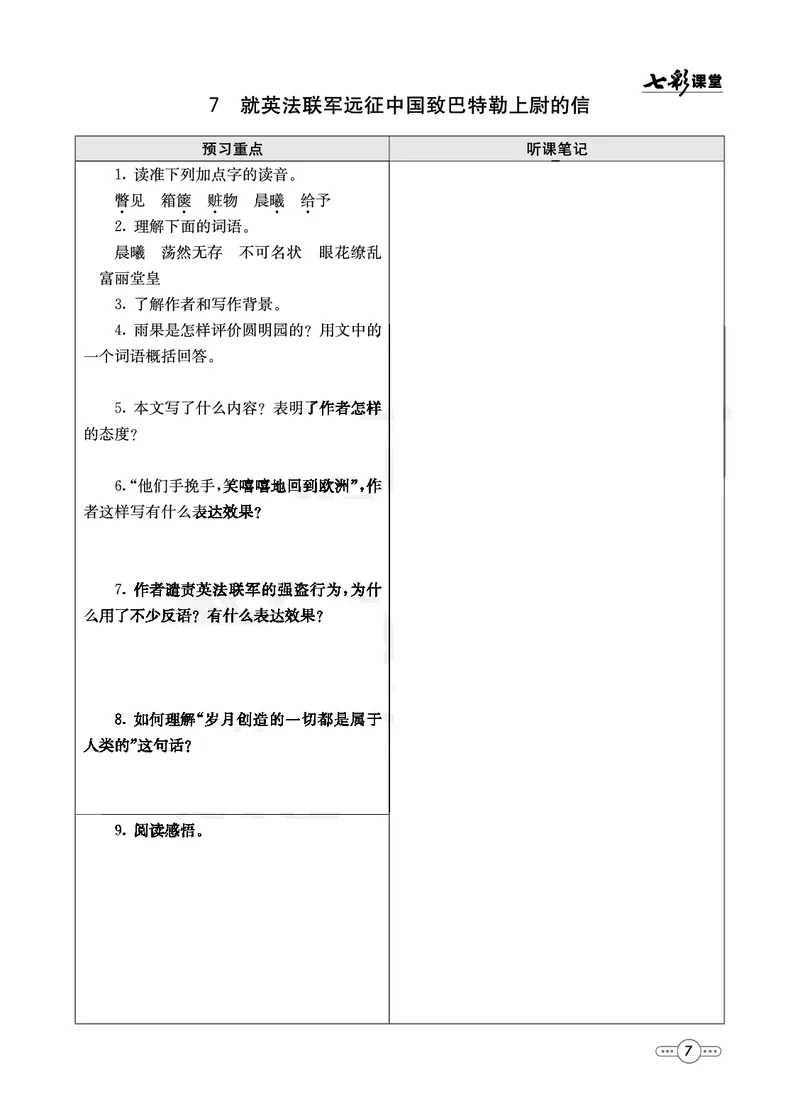 《部编版语文九年级上册预习卡_初中《预习卡》_初中语文》第8页预览
