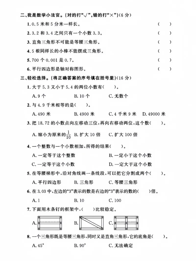 《四年级（下）数学第一次月考拔尖测试卷《北师版》_赠送2026小学1-6年级资料合集(按需自取)_四年级_四年级（下）数学第一次月考拔尖测试卷《北师版》》第2页预览