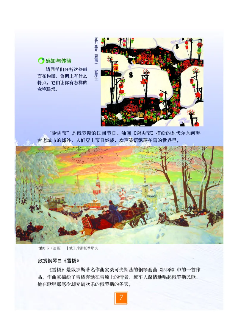 《义务教育教科书艺术9年级上册_初中艺术_教科版》第10页预览