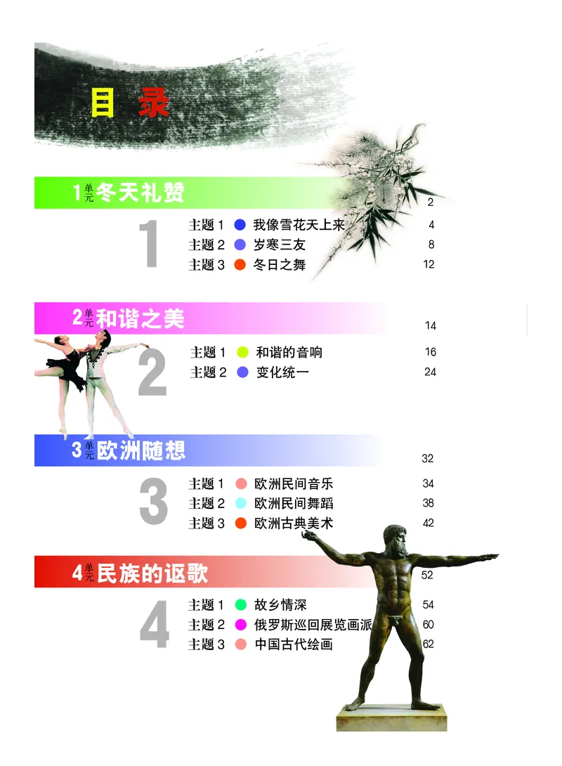 《义务教育教科书艺术9年级上册_初中艺术_教科版》第3页预览