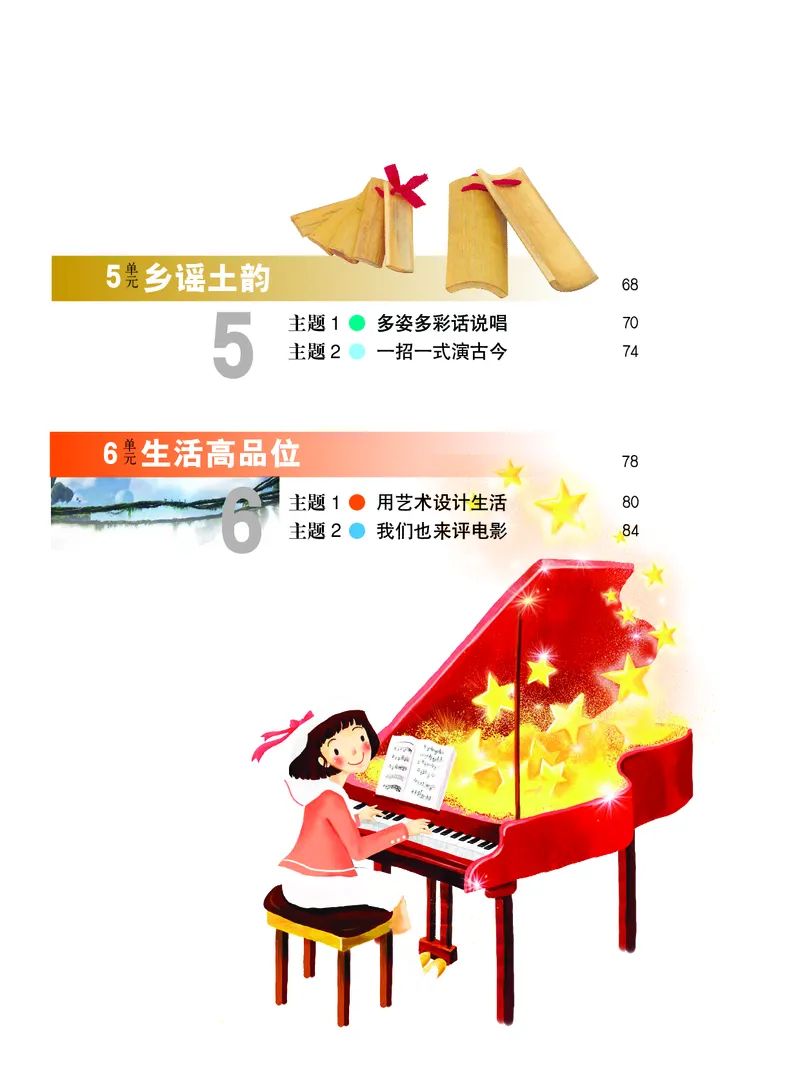 《义务教育教科书艺术9年级上册_初中艺术_教科版》第4页预览