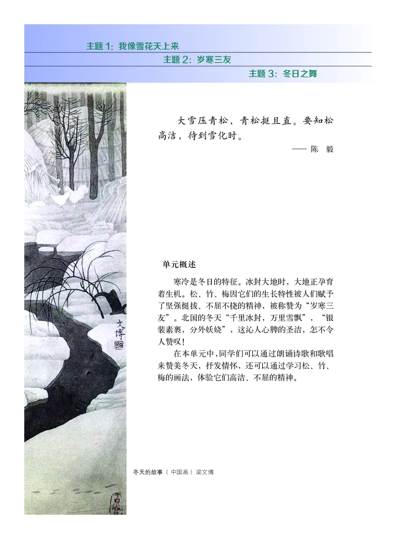 《义务教育教科书艺术9年级上册_初中艺术_教科版》第6页预览