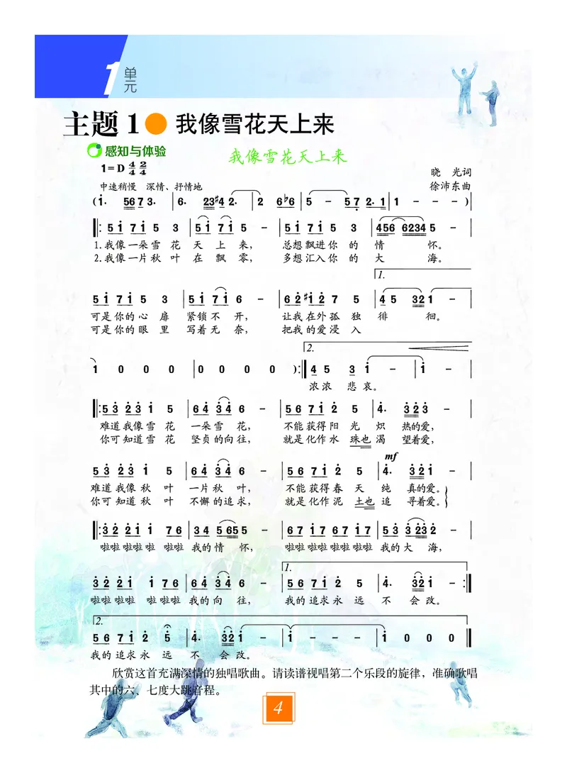 《义务教育教科书艺术9年级上册_初中艺术_教科版》第7页预览