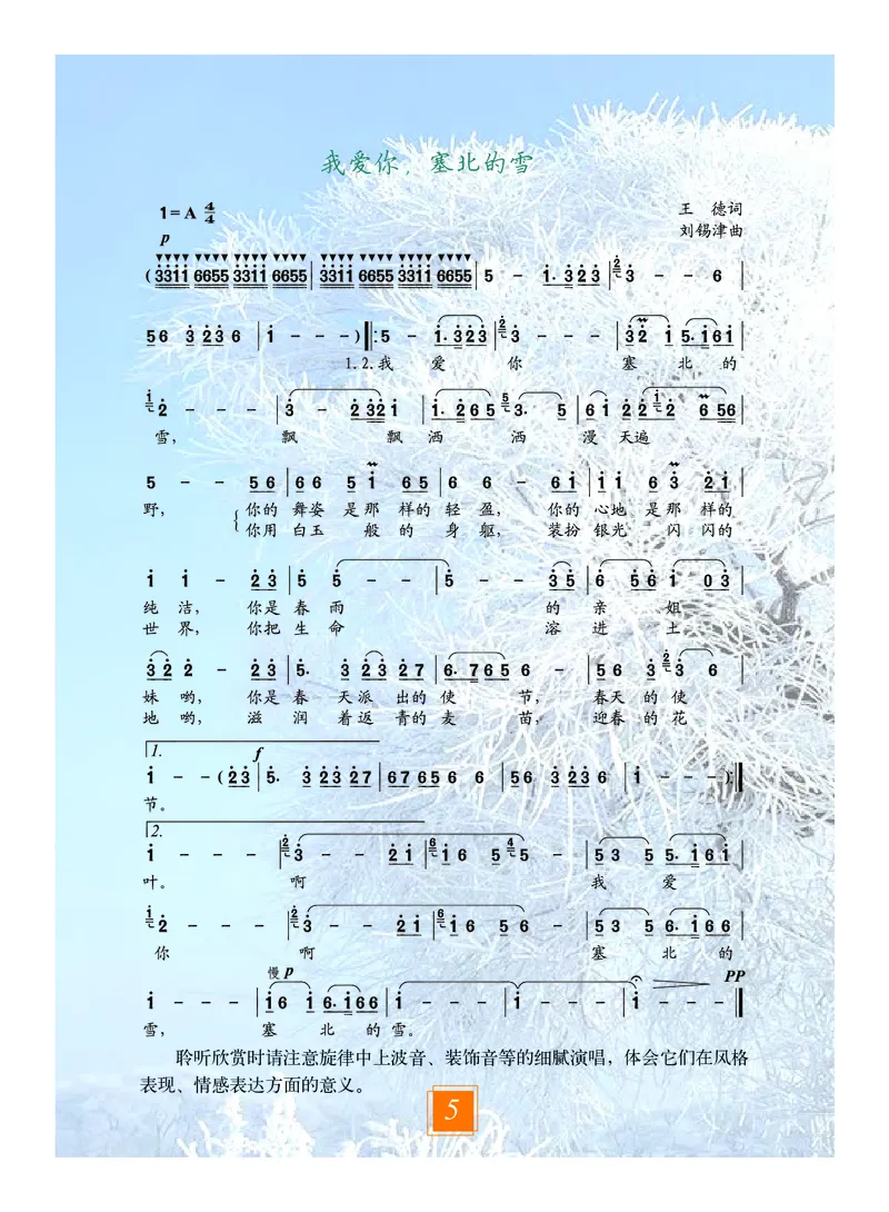 《义务教育教科书艺术9年级上册_初中艺术_教科版》第8页预览