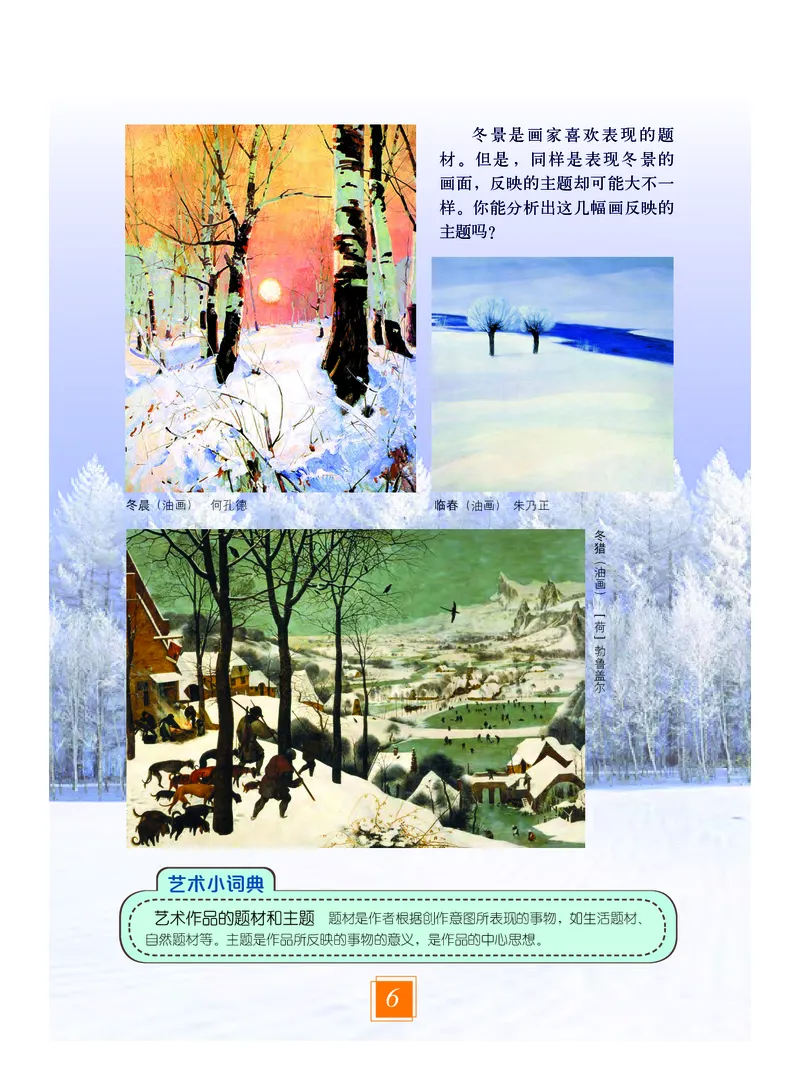《义务教育教科书艺术9年级上册_初中艺术_教科版》第9页预览