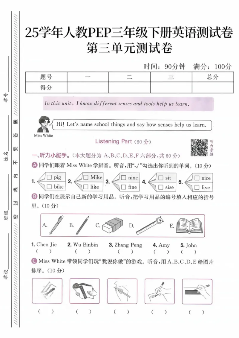 《三年级（下）英语第三单元测试卷《人教PEP》_赠送2026小学1-6年级资料合集(按需自取)_三年级_三年级（下）英语第三单元测试卷《人教PEP》》第1页预览