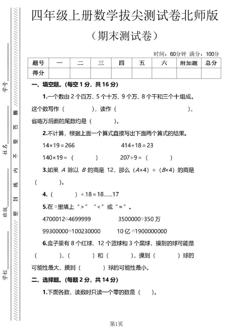 《四年级（上）数学期末测试卷1《北师版》_赠送2026小学1-6年级资料合集(按需自取)_四年级_四年级（上）数学期末测试卷1《北师版》》第1页预览
