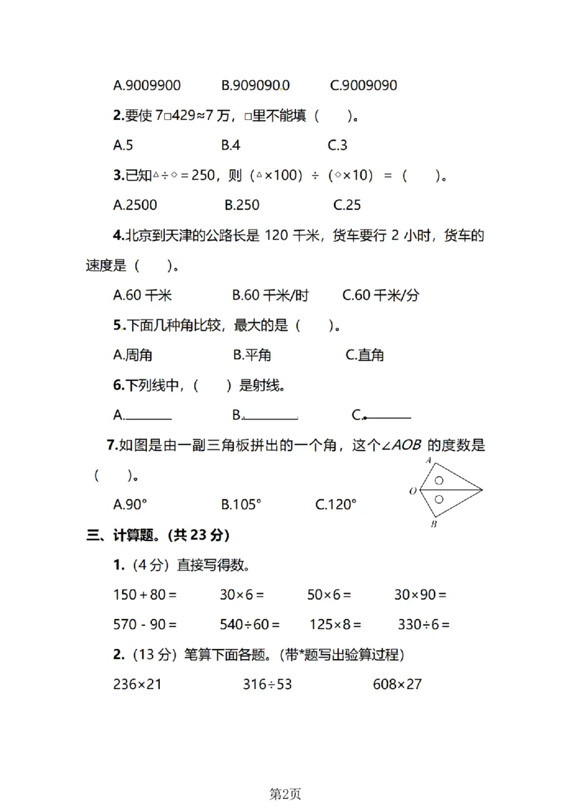 《四年级（上）数学期末测试卷1《北师版》_赠送2026小学1-6年级资料合集(按需自取)_四年级_四年级（上）数学期末测试卷1《北师版》》第2页预览