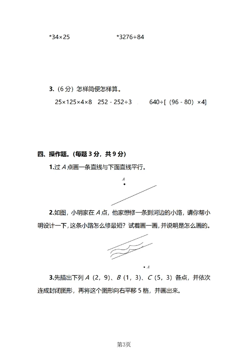《四年级（上）数学期末测试卷1《北师版》_赠送2026小学1-6年级资料合集(按需自取)_四年级_四年级（上）数学期末测试卷1《北师版》》第3页预览