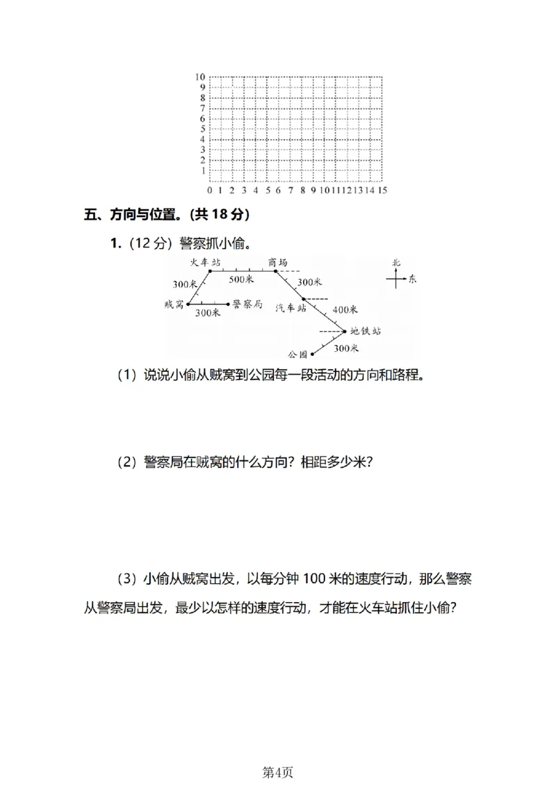 《四年级（上）数学期末测试卷1《北师版》_赠送2026小学1-6年级资料合集(按需自取)_四年级_四年级（上）数学期末测试卷1《北师版》》第4页预览