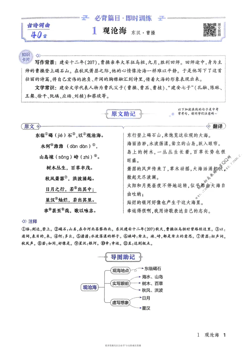 《2026版53专项突破初中必背古诗文0_2026版初中《53中考》语文必背古诗+文言文（专项突破）》第10页预览